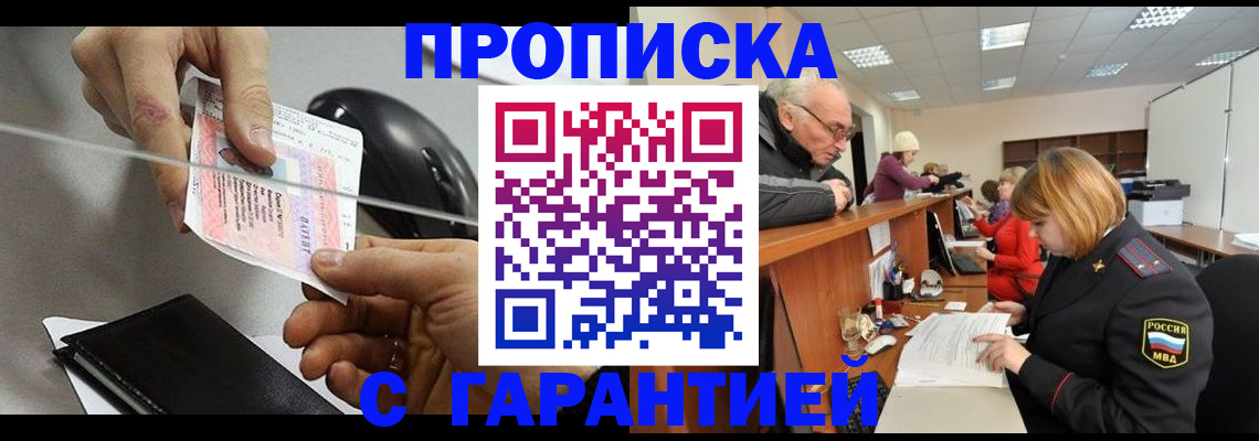 прописка 2025 в Ликино-Дулёво